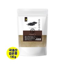 검은콩 가루 국내산 1Kg 아침대용 서리태 100% 블랙푸드 아침 식사대용 간편식 미숫가루로 타서 먹으면 좋은 흑태 파우더 좋은재료 건강분말, 1KgX1팩