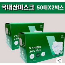 브이쉴드 비말 마스크 50매+50매 (2박스)
