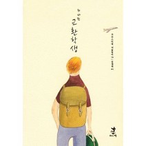 뒤바뀐 교환학생