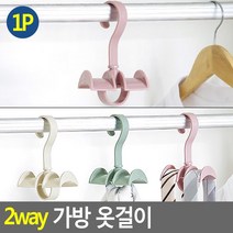 360 회전 가방 전용 행거 후크 옷걸이 2개 집들이선물 원룸 자취생 드레스룸 옷장정리