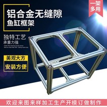 프로파일 축양장 철제 알루미늄합금어항선반샤시조립맞춤수조립다층베이스불녹스강철예맞춤조합, 1개