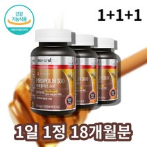 캐나다 플라노보이드 플라보노이드 플라보이드 프로폴리스 플로폴리스 폴리폴리스 캡슐, 프로폴리스 180캡슐 x3통