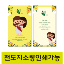 명함전도지 쉼 교회전도지 주일학교 어린이전도지, 말씀형, 500