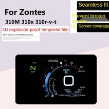 ZONTES Shengshi 오토바이 2021 뉴 310m 계기막 강화 필름 방폭형 존 테스에 적용, 03 310X-R-V-T series