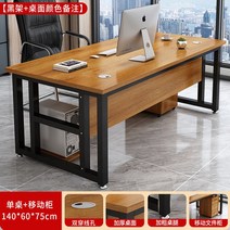 사무용 중역 책상 1인 서재 CEO책상 보조 테이블 사무실 120*60cm 테이블+블랙 하단 단일 책상 컴퓨터 책상 심플하고 현대적인 사무실 직원 테이블과 의자 조합 홈 데스크 보스 테이블, F.14060cm 테이블  서랍 3개(블랙 프레임  데