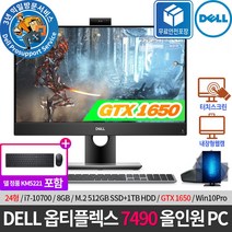 델 옵티플렉스 7490 터치 일체형PC i7-107008GBNVMe 512GB SSD+1TB HDDNVIDIA GTX 1650 4GBWin10Pro, 단품, 단품
