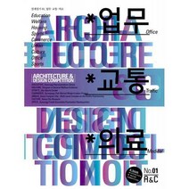 [밀크북] 에이엔씨(산업도서출판공사) - 설계경기 1 - 업무.교통.의료