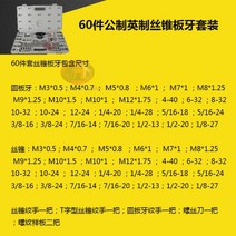탭 다이스 세트 나사 볼트 핸드탭 답부 절삭 재생, 60피스 미터법 임페리얼 키트(합금강)