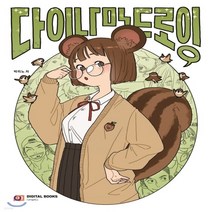 새책-스테이책터 [다이나믹 드로잉] 친절한 시리즈--아이생각(디지털북스)-박리노 지음, 다이나믹 드로잉