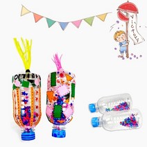 페트병 응원도구 만들기 diy 유치원 어린이집 함께 선생님 보육 교사 학습 교구 초등학교, 상세페이지 참조