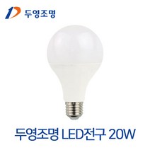 두영조명 LED전구 20W 삼파정전구대체형LED조명 거실 방등 주방등 화장실 복도 현관, 1개, LED전구20W 주광색(흰색빛)