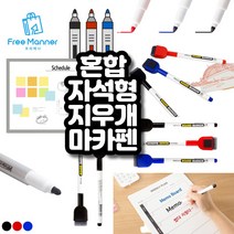 색상 혼합 자석형 화이트보드 지우개 마카펜 2P, 2P 파랑