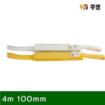 AUJ637020(1EA) 3_6ton 4m 100mm 슬링벨트