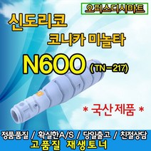 JY 신도리코N600 N605 재생토너 TN217 BizHub283, 1개, 검정