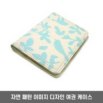패턴 디자인 여권 커버 여자 공항 패션 잡화 아이템