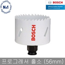 보쉬 프로그레서 홀쏘 56mm 목재및철재 바이메탈 홀쏘, 1개