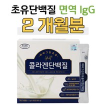 식물성 ISP 초유 단백질 면역 lgG 아미노산 유산균 17 류신 BCAA 필수아미노산 비타민 미네랄 활력 에너지 항산화 칼슘 아연 프락토올리고당 1000 달톤 저분자 콜라겐
