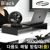 NM-AM560BK (NETmate NM-AM560BK 다용도 메탈 받침대(블랙 화이트)), 블랙