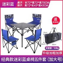 헤븐인 접이식 테이블과 의자 야외 장비 휴대용 휴대용 피크닉 테이블과 의자 차량 야외 알루미늄 합금 바베큐 캠핑 세트, 특대 의자 5 종 세트 위장 블루 대형 수납 봉투