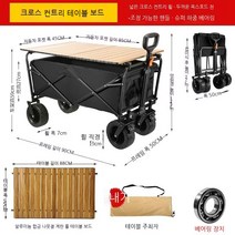 캠핑카 접이식 캠핑 웨건 카트 왜건 손수레, S13-크로스오버 휠 [블랙] 더블브레이크+테이블