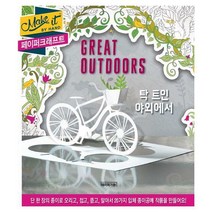 [밀크북] 페이퍼가든 - Make it by Hands 페이퍼크래프트 : 탁 트인 야외에서 : 단 한 장의 종이로 오리고