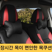 운전석 목받침대 차량용 경추 목쿠션 목이 편한 푹신한 자동차 목배게 2P, 블랙