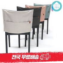 픽온해 [3개사면+사은품] 리가 순면 포켓 식탁 의자 체어 등받이 덮개 리폼 천갈이 커버, 라이트그레이