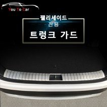 유투카 팰리세이드 트렁크 가드 내부 몰딩 기스방지, 1개, 블랙