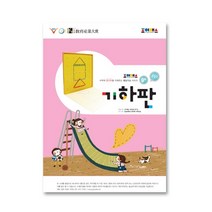 조이매스 기하판 수준2(워크북)(9세 10세), 상세페이지 참조