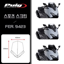 17-19년 야마하 티맥스530 퓨익 스포츠 스크린 윈드실드, 스모그, 1개