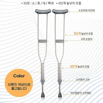 목발클러치 - 웰비 목발 ( 1조 알루미늄 WELLBE )