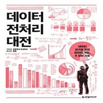 [개똥이네][중고-최상] 데이터 전처리 대전