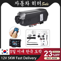 무시동 에어컨 히터 캠핑 보조 12v 24v 5kw 8kw 자동차 주차 에어 디젤 연료 websato eberspacher for trucks 모터 홈 보트 캠핑카 밴, 12v 5kw