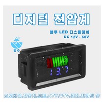 EASY ROOM 볼트 게이지 DC12V-60V 방수 매립형 디지털 전압계, 1개