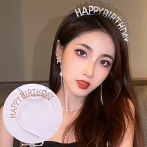 하이유니 HAPPYBIRTHDAY 크리스탈 큐빅 생일 머리띠 얇은 헤어밴드