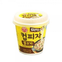 오뚜기 떠먹는 컵피자 불고기 150g, 단품
