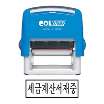 /자동스탬프 세금계산서재중 38x13mm 도장 세금계산서재중 고무인 불변잉크 사용 +아펜시드몰, ☆정품상품☆