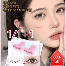 언더속눈썹 실리콘 스탬프 가닥 속눈썹 1개/2개, 큐티 타입*1+데일리 타입 *1