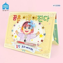 (몽스쿨) KY2099 진로북아트 꿈은 이루어진다 (직업안전교육) (GG), 상세페이지 참조