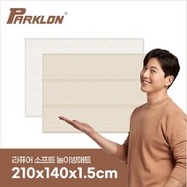 파크론 [파크론] 사이잘룩 라퓨어 소프트 놀이방매트 고급대형 210x140x1.5cm, 선택완료