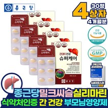 종근당 간에좋은 카르두스마리아누스 실리마린제제 4통 밀크씨슬 헬퍼 영양제 밀크씨 밀크시슬 피곤할때 보조제 지방간 약 아님 효능 효과 간기능 개선제x 코스트코 홈쇼핑 밀크시스