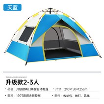 야외 야영 접기 전자동 3인 4인 모래사장 간이 속개 팝업텐트, T09-1문 3창 스카이블루 2 x 1.4 x, C01-멀티벨트 텐트
