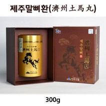 제주 탐라 말뼈환 300g x1통 +제주마유비누1개 말뼈 말꽝 조랑말 마골 추출물 가루 토종 특산품 부모님 건강 효도 선물 제주직배송, 탐라 말뼈환 300g 1개 - 제주마유비누증정