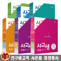 NE능률 사고셈 세트 유아/초등수학 6세 7세 초등 1학년 2학년 3학년 4학년 -전4권, 특별 패키지 초등 1학년 세트