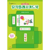 뮤직플래시카드북:음악기초이론, 삼호뮤직, 콘텐츠기획개발부