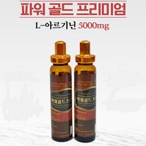 파워골드 프리미엄 L아르기닌 5000mg 1BOX 엘아르기닌