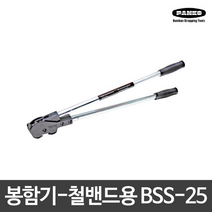 범한/봉함기-철밴드용/철밴드 봉함기/BSS-25/25mm