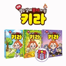 동전지갑증정)만화 열두 살에 부자가 된 키라 3 2 1 전3권, 단품, 단품