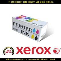 [XERO] XERO ApeosPort-VI C3370 CT202635 블루/정품토너21000매 폐토너통 제록스페토너통 현상제 제록스현, 1, 빠른발송선택
