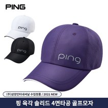 핑 2021 육각 솔리드 4면타공 골프모자 여성 삼양인터내셔날, 블랙
